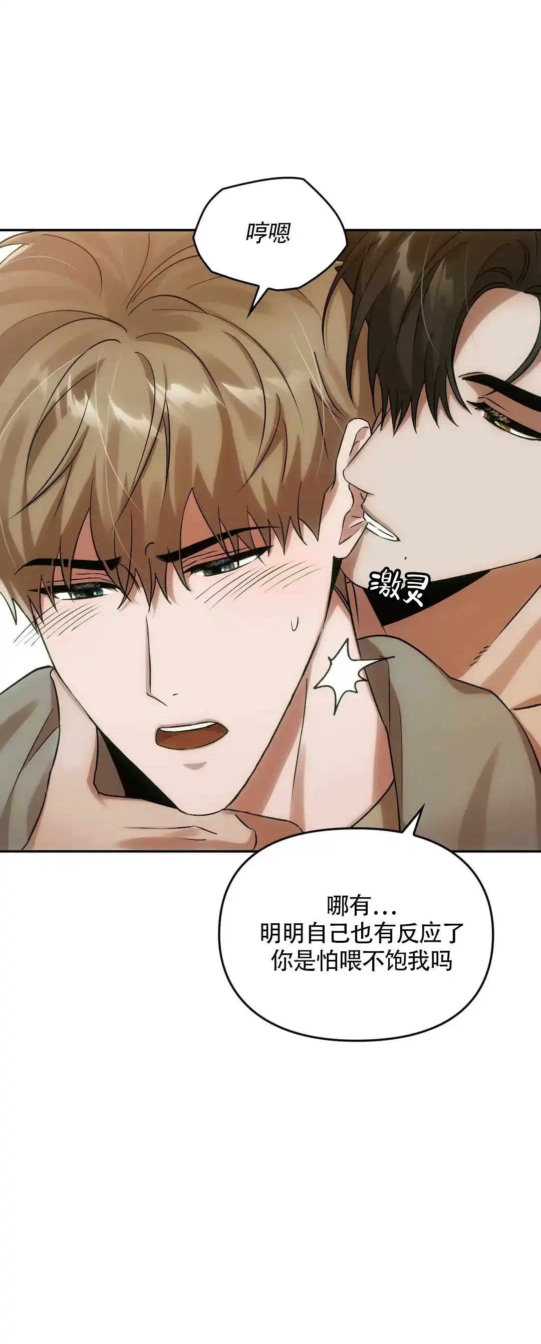 《我们的转世》第21话 第10页