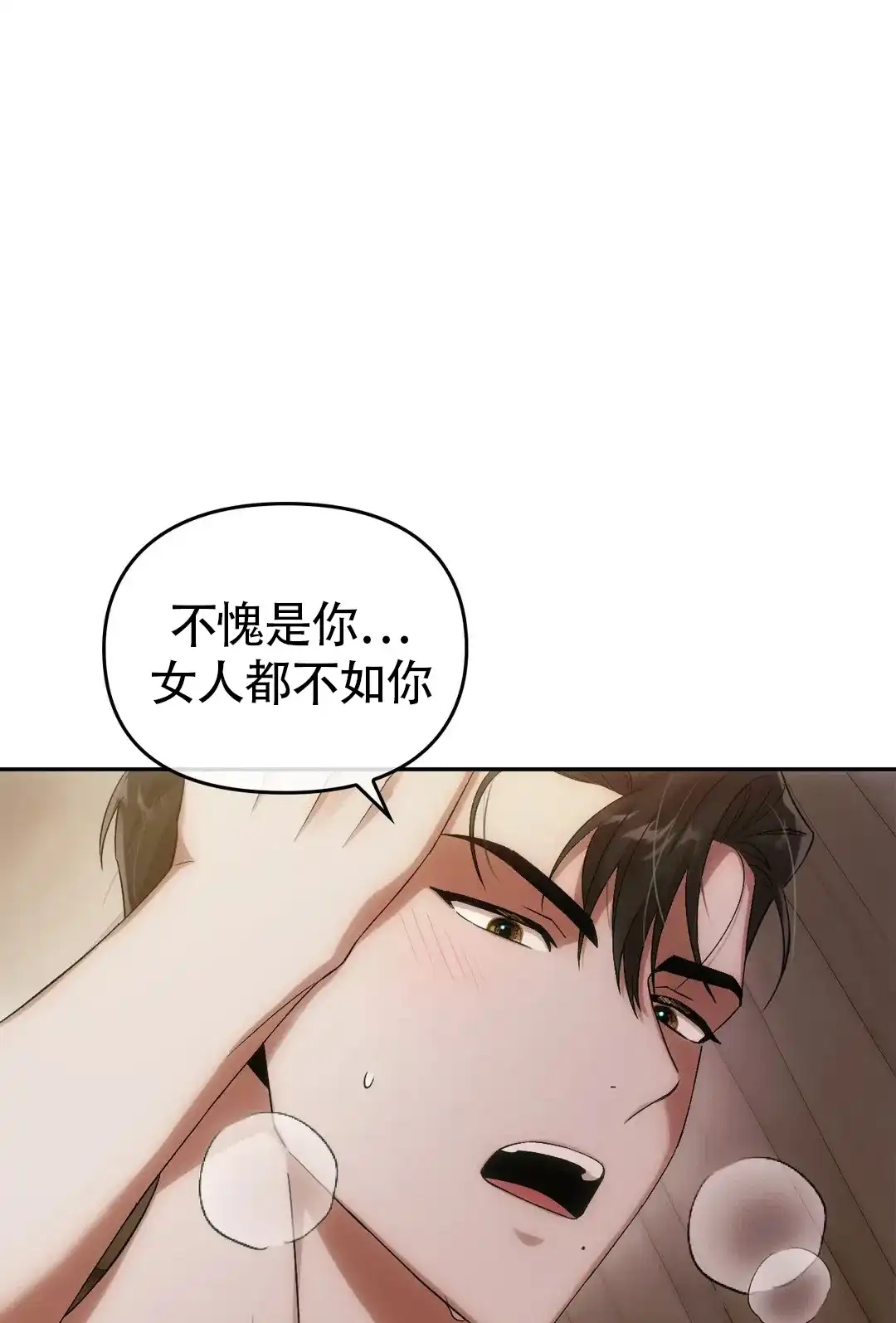 《我们的转世》第22话 第3页