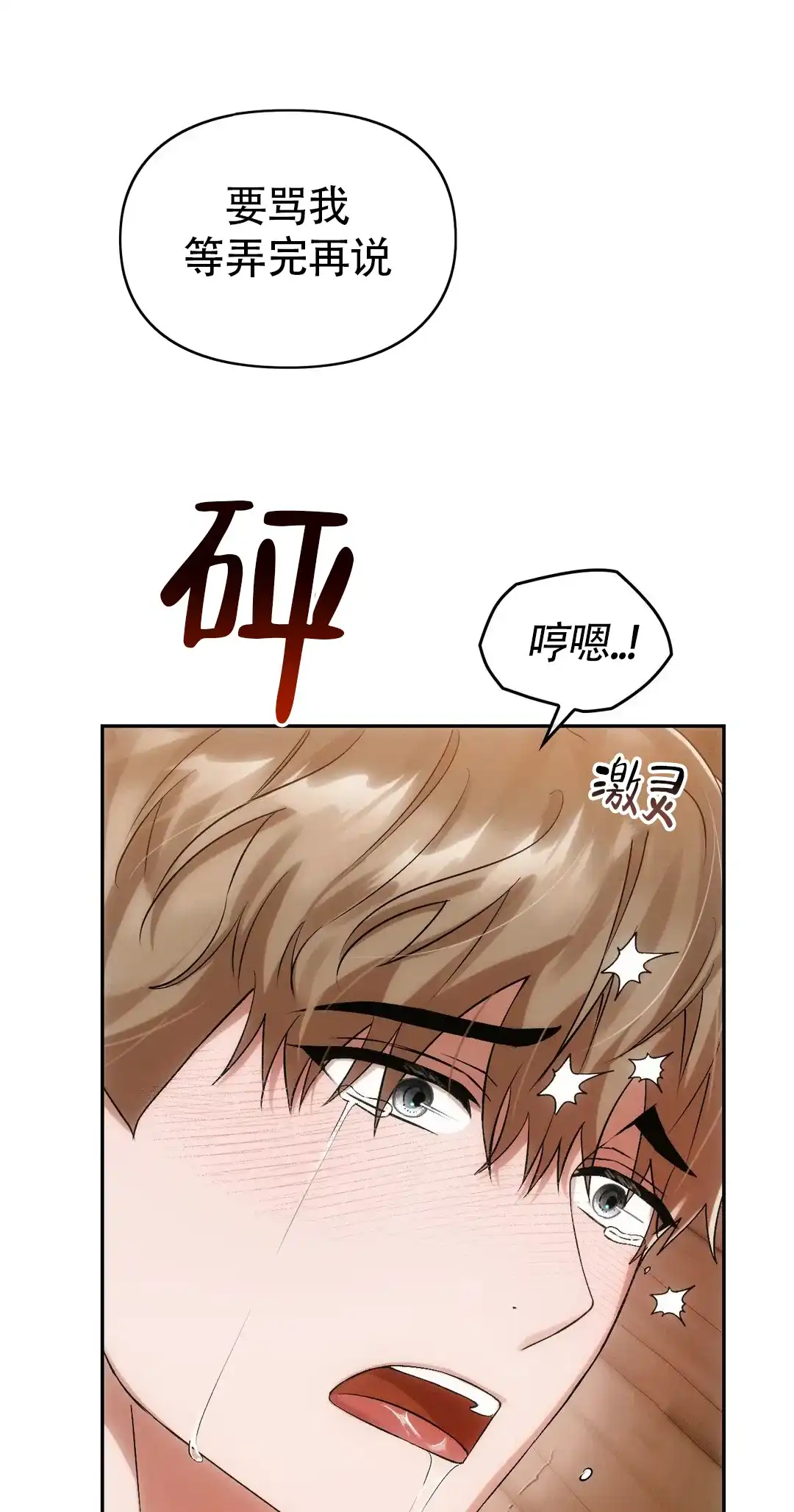 《我们的转世》第22话 第9页