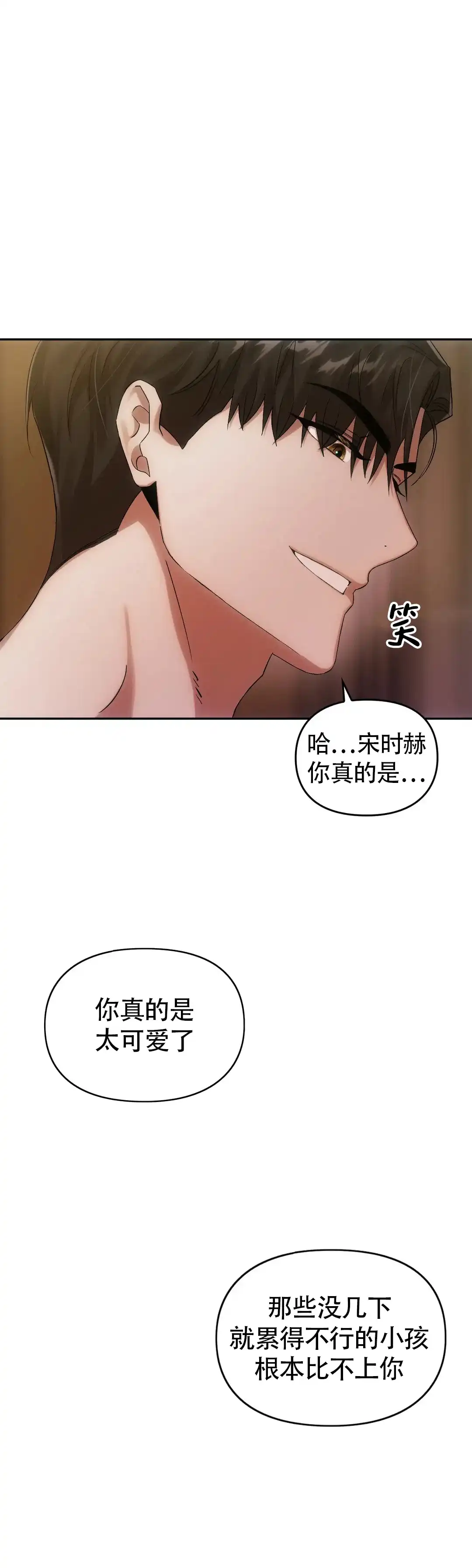 《我们的转世》第22话 第7页
