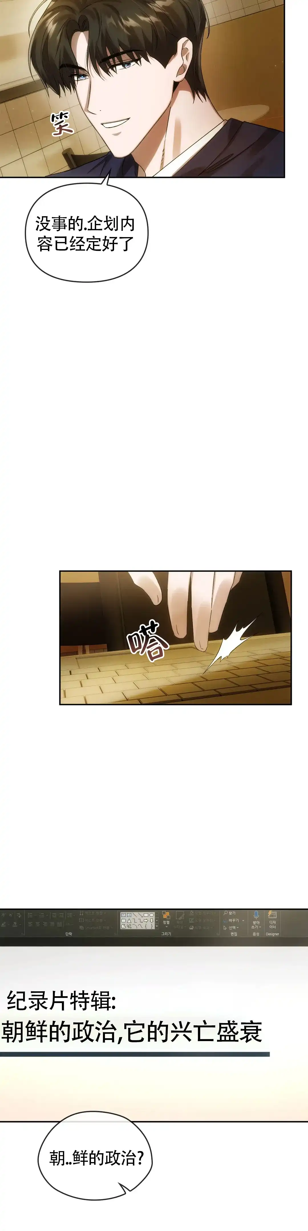 《我们的转世》第23话 第4页