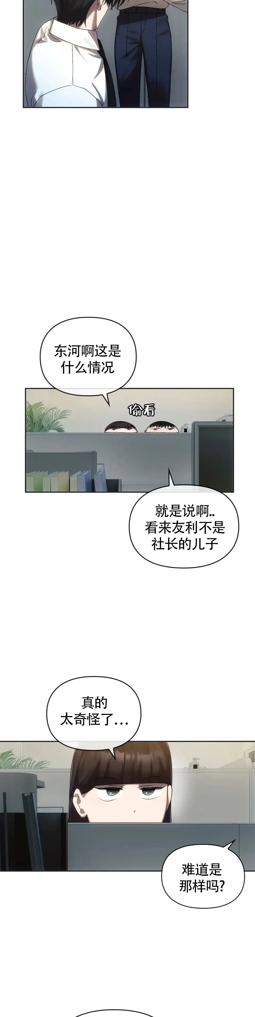 《我们的转世》第23话 第12页