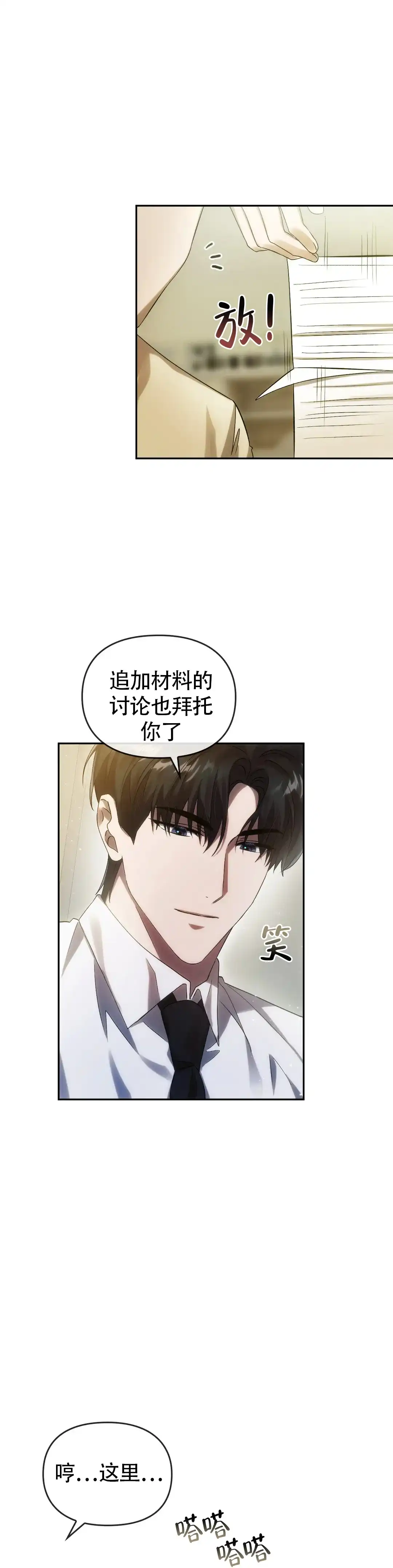 《我们的转世》第23话 第9页