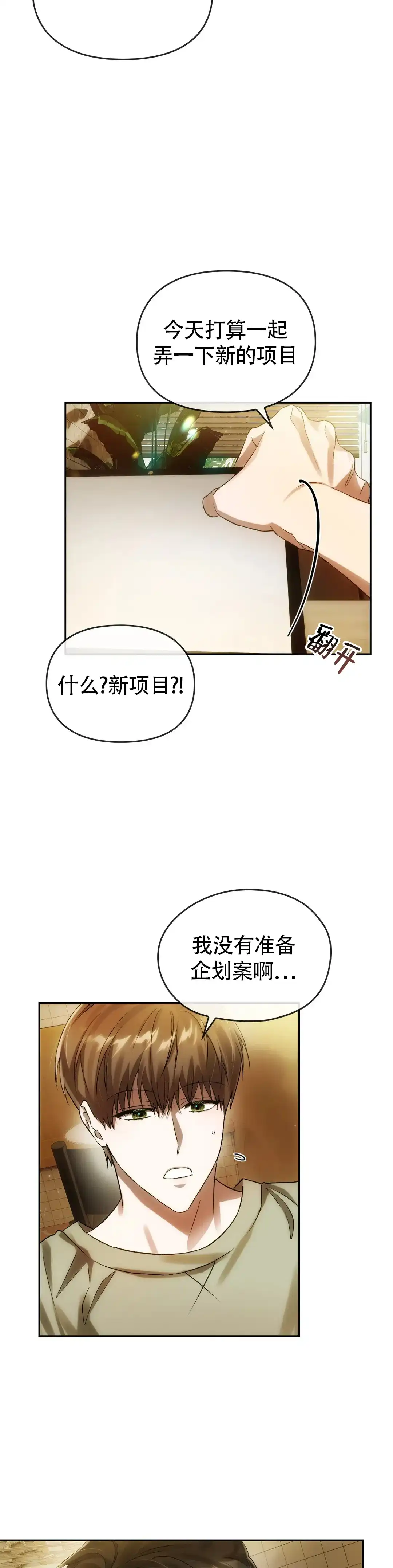 《我们的转世》第23话 第3页