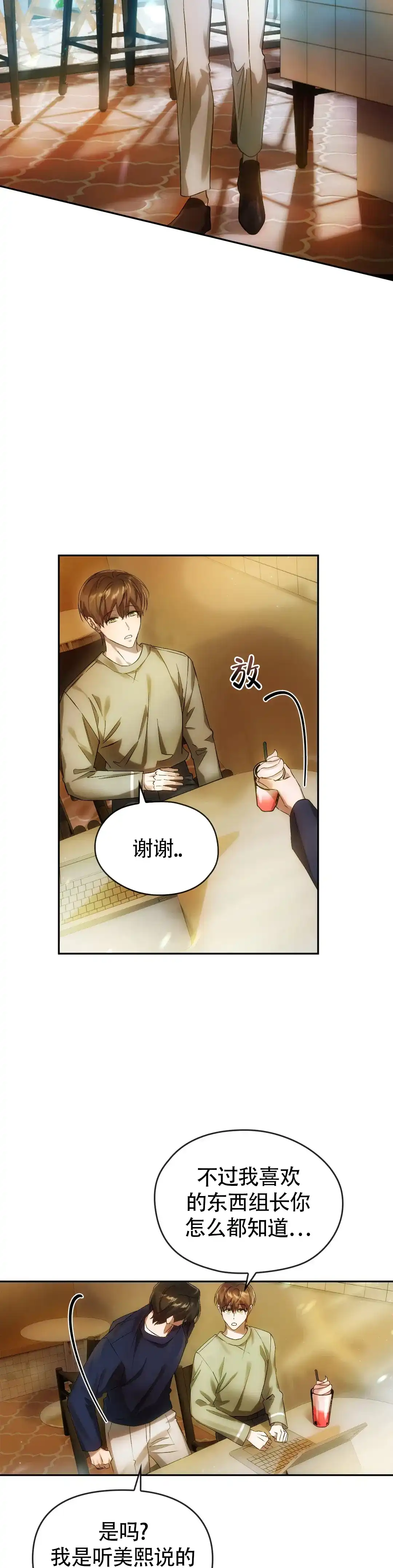 《我们的转世》第23话 第2页