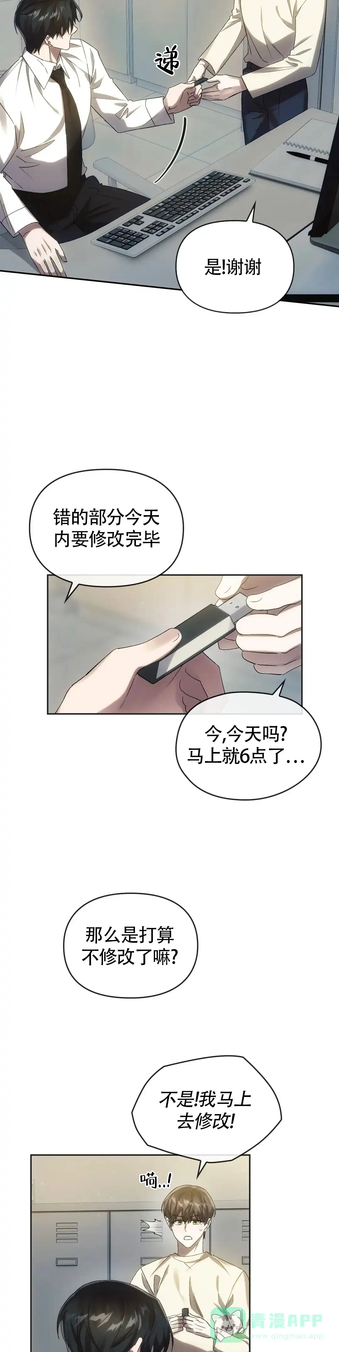 《我们的转世》第23话 第11页
