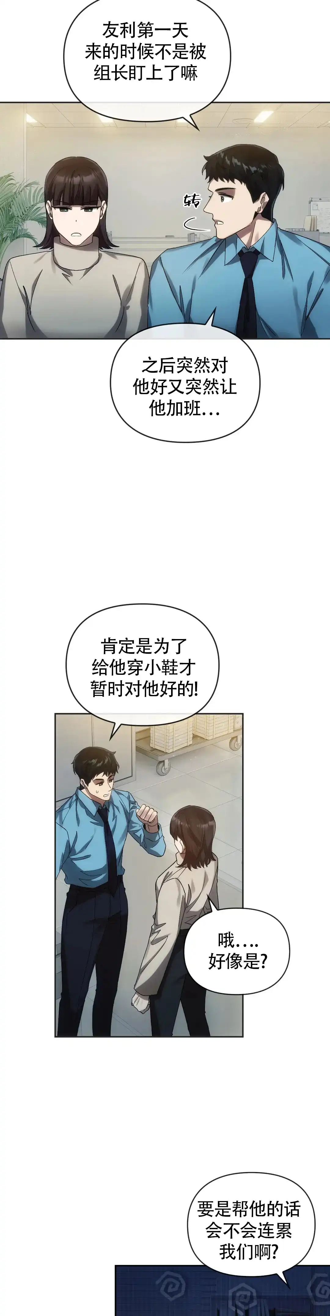 《我们的转世》第23话 第13页