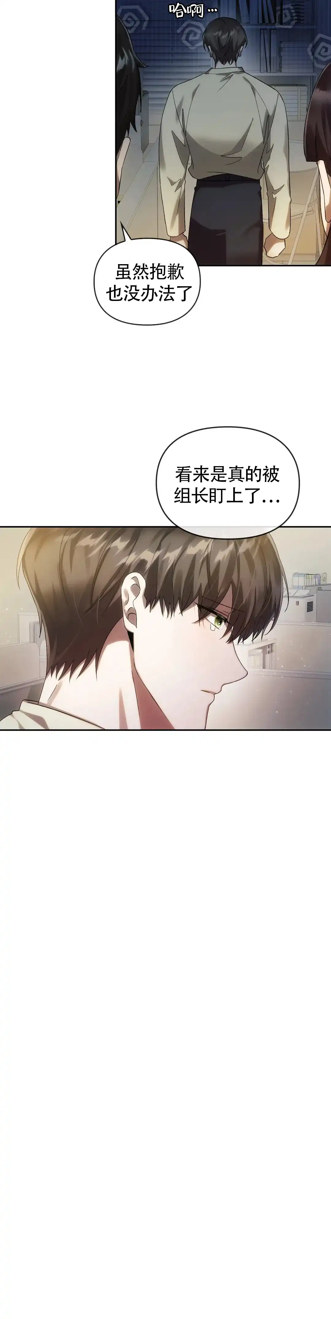 《我们的转世》第23话 第14页