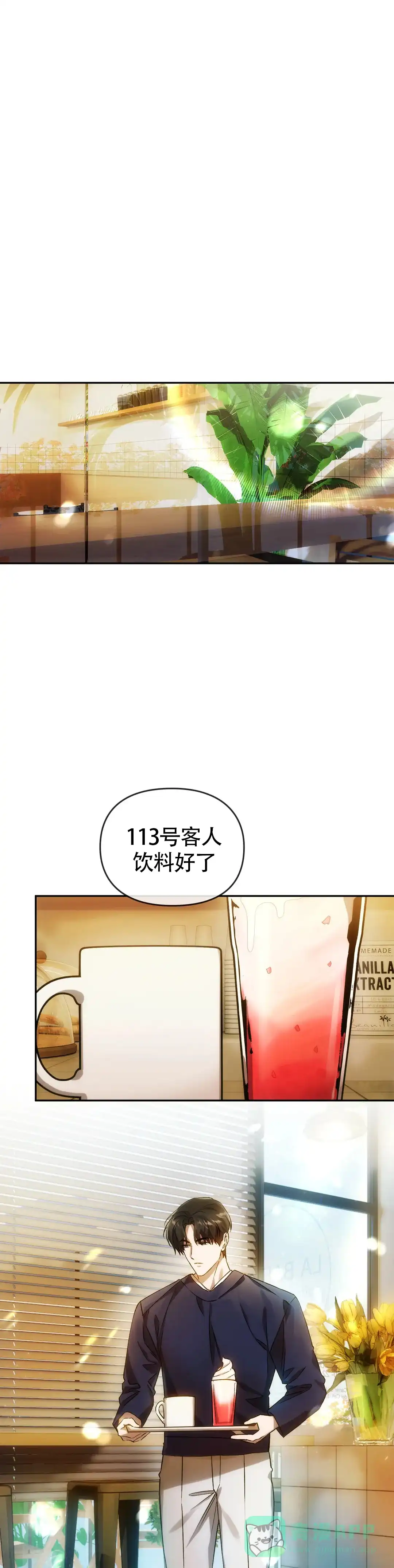 《我们的转世》第23话 第1页