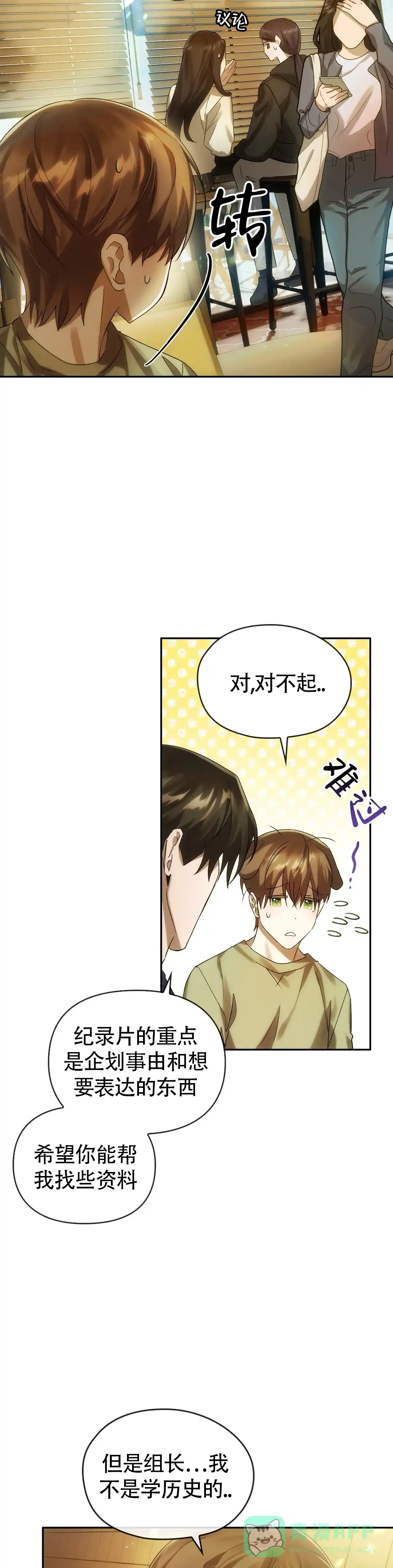 《我们的转世》第23话 第6页