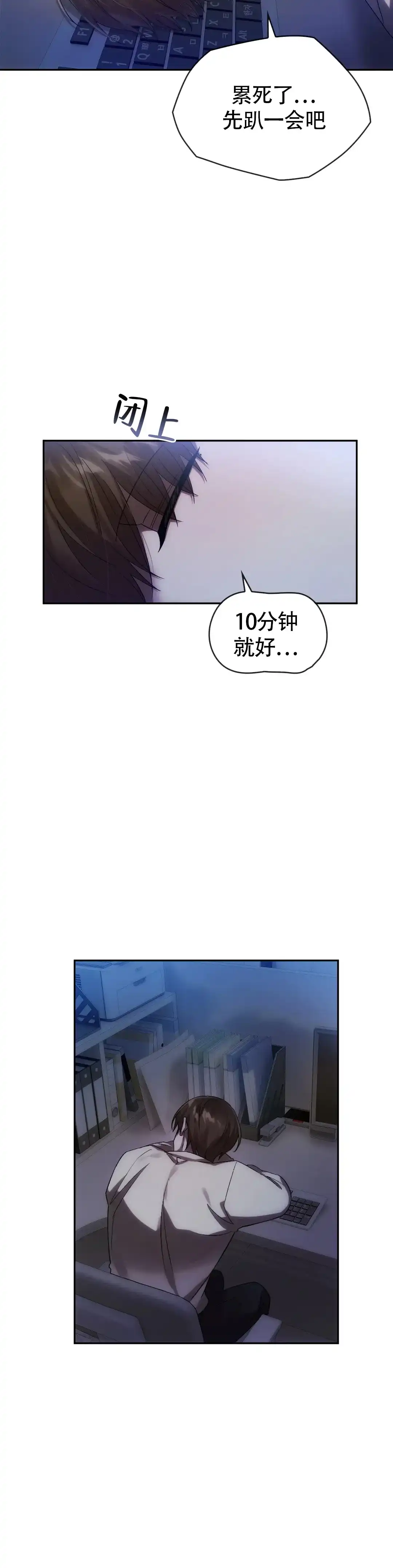 《我们的转世》第24话 第3页