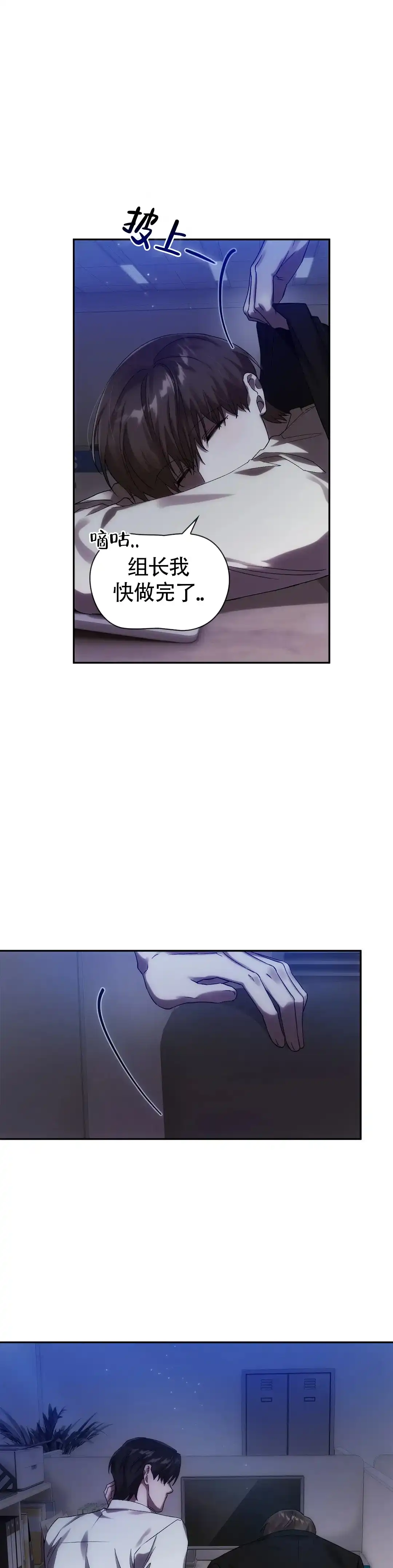 《我们的转世》第24话 第5页