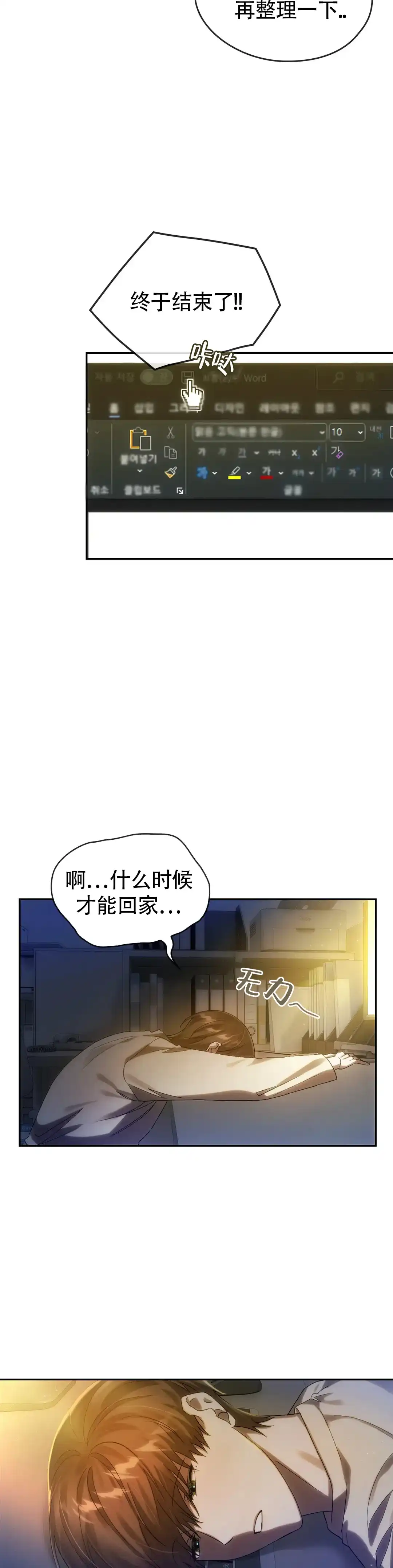 《我们的转世》第24话 第2页