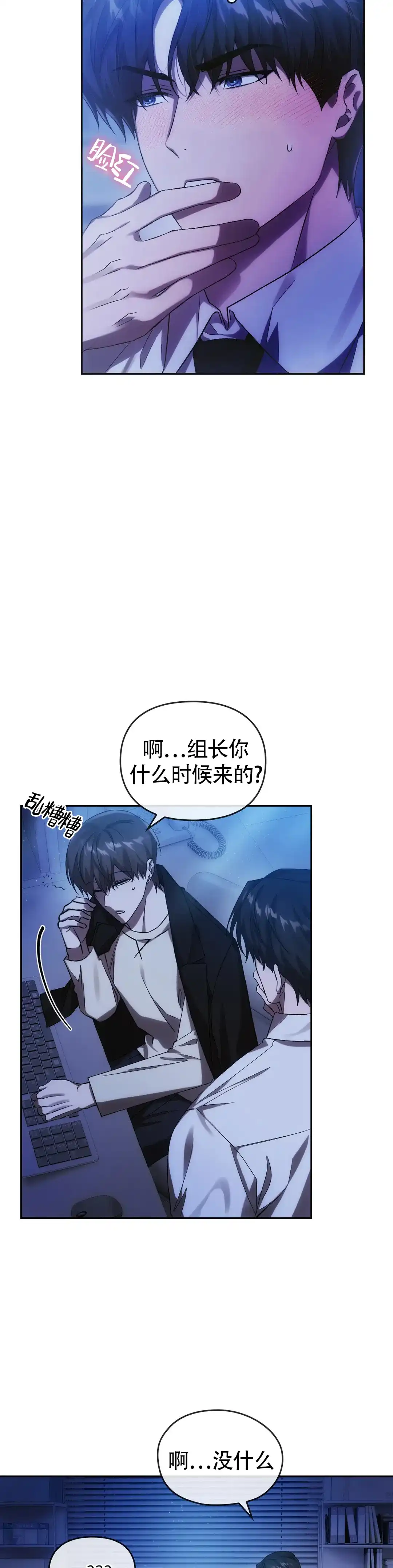 《我们的转世》第25话 第4页