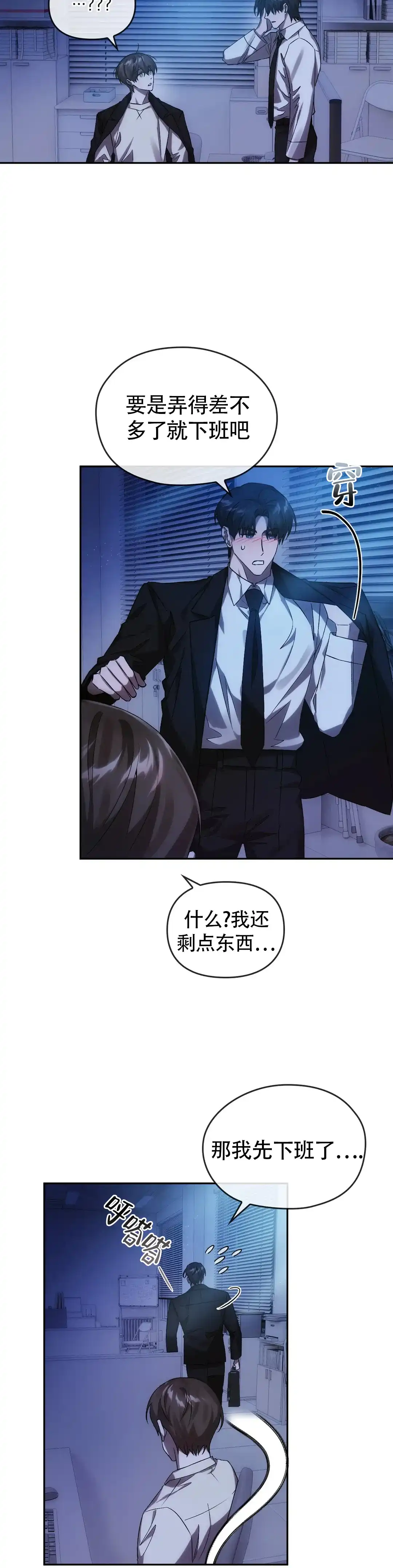 《我们的转世》第25话 第5页