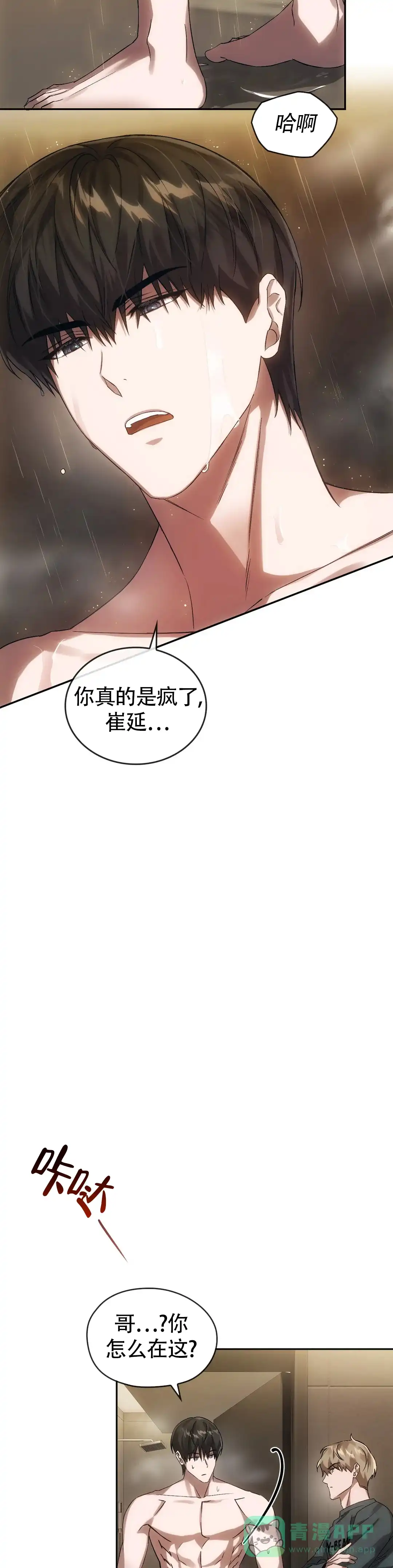 《我们的转世》第25话 第11页