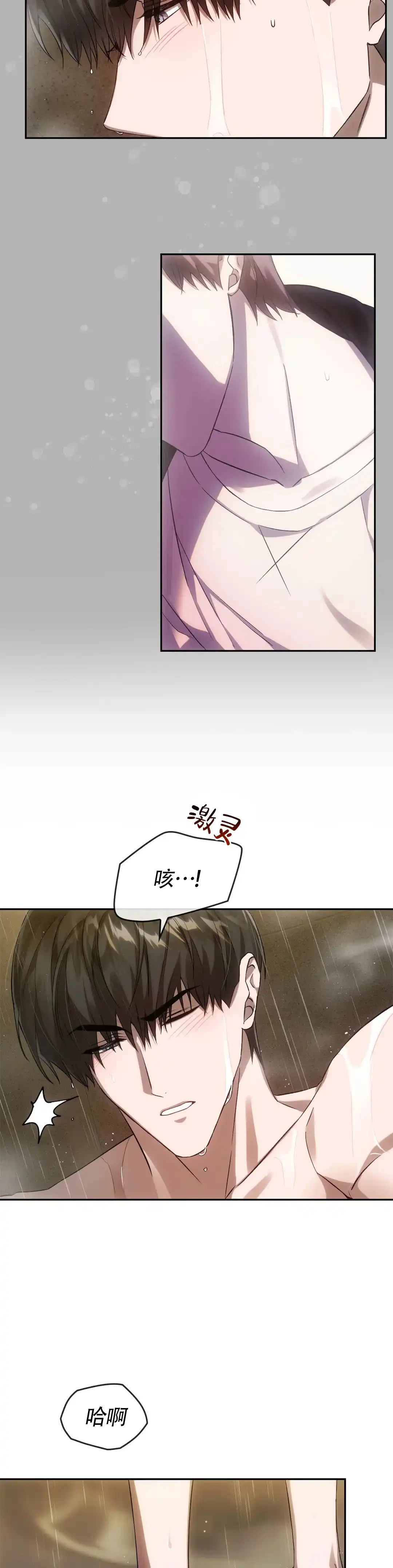 《我们的转世》第25话 第10页
