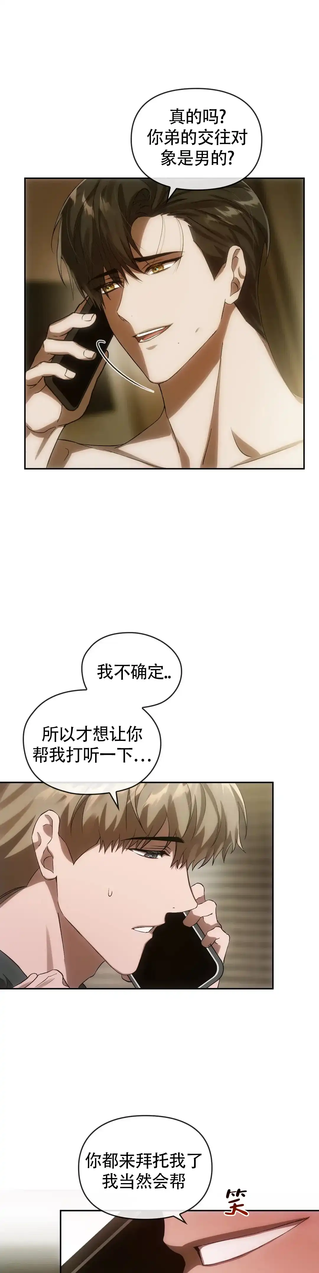 《我们的转世》第26话 第12页