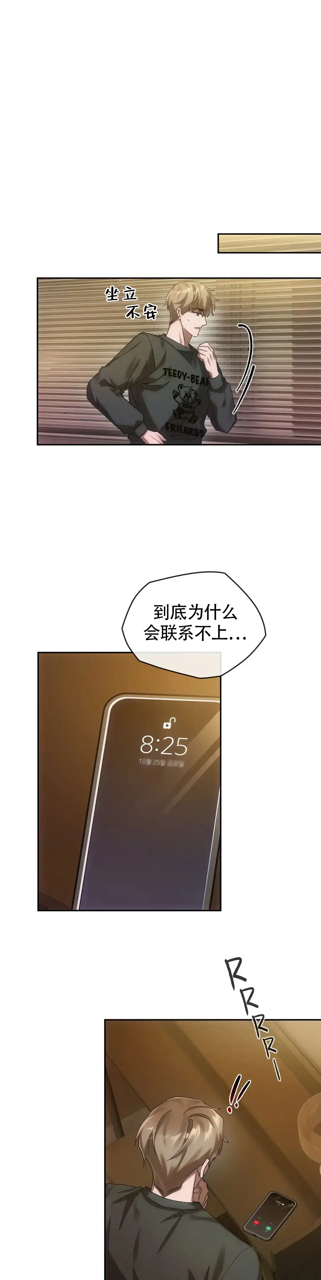 《我们的转世》第26话 第8页