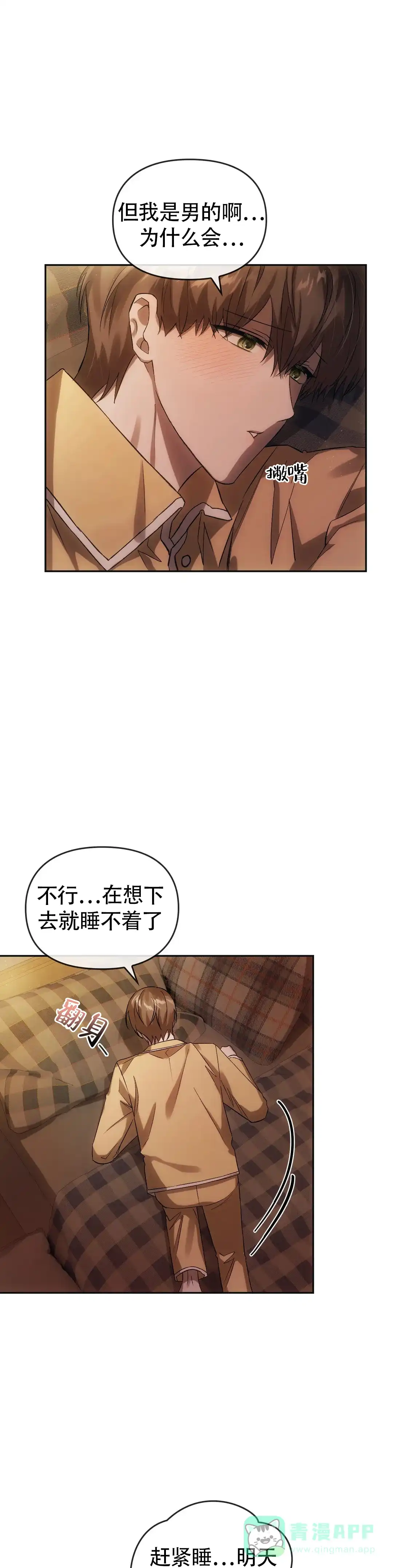 《我们的转世》第26话 第6页