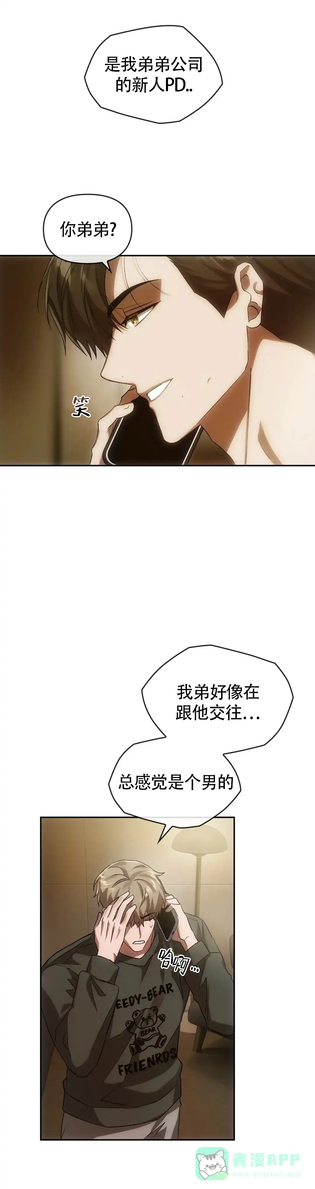 《我们的转世》第26话 第11页