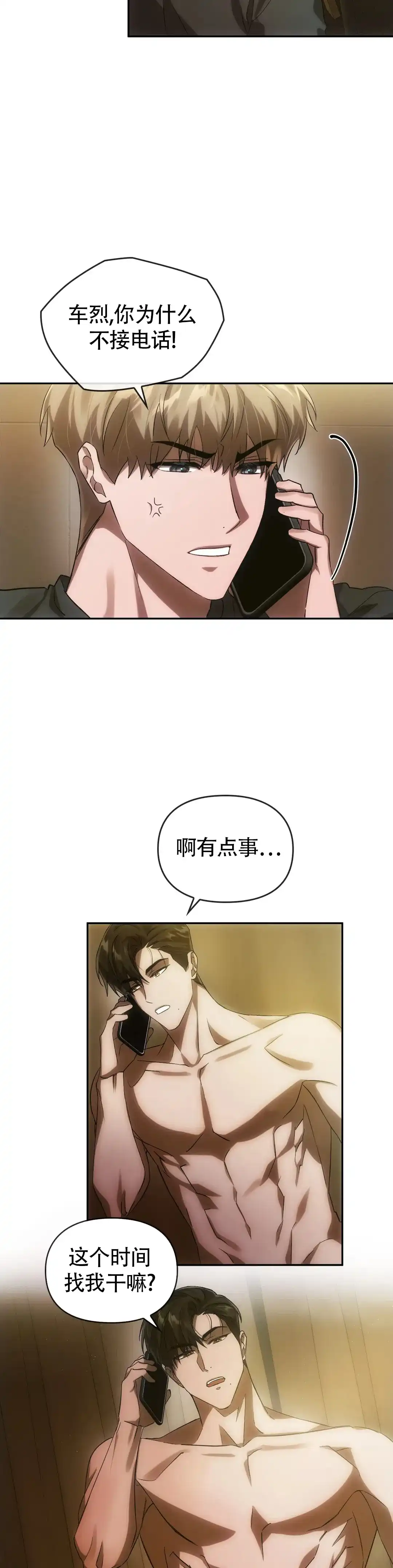 《我们的转世》第26话 第9页