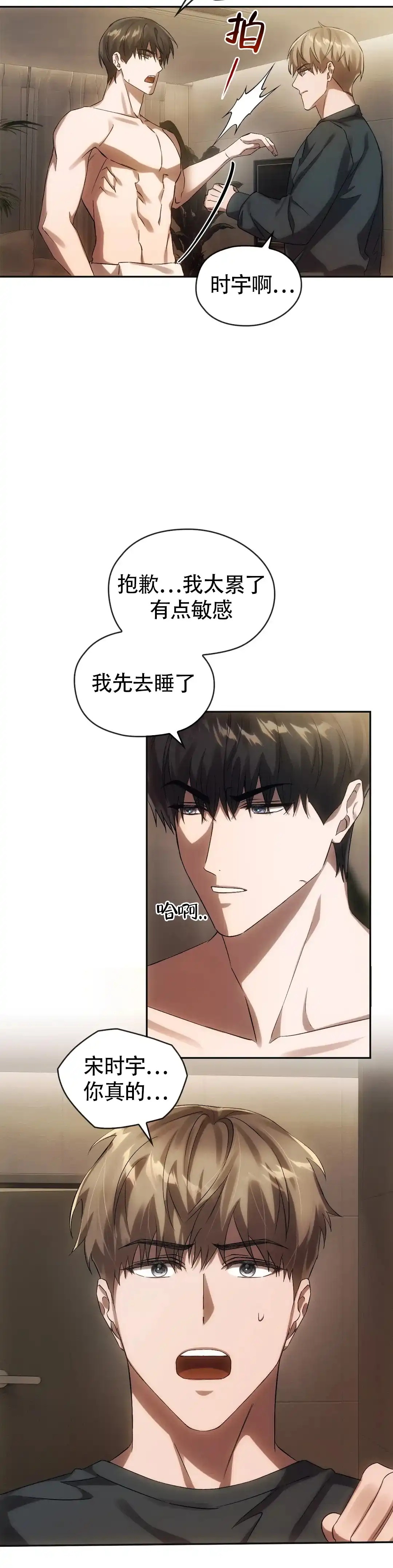 《我们的转世》第26话 第3页