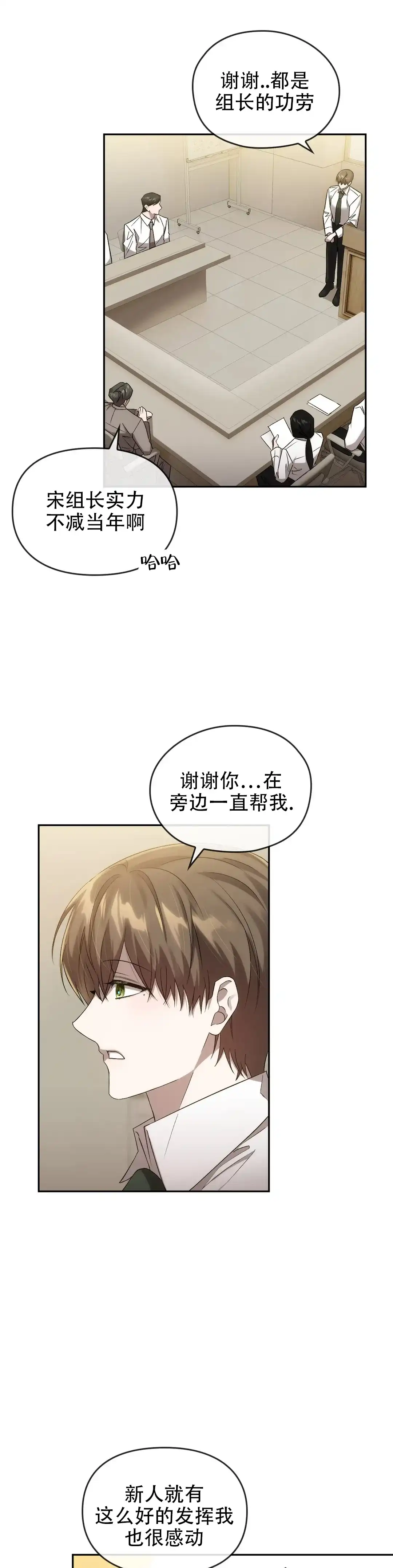 《我们的转世》第27话 第5页