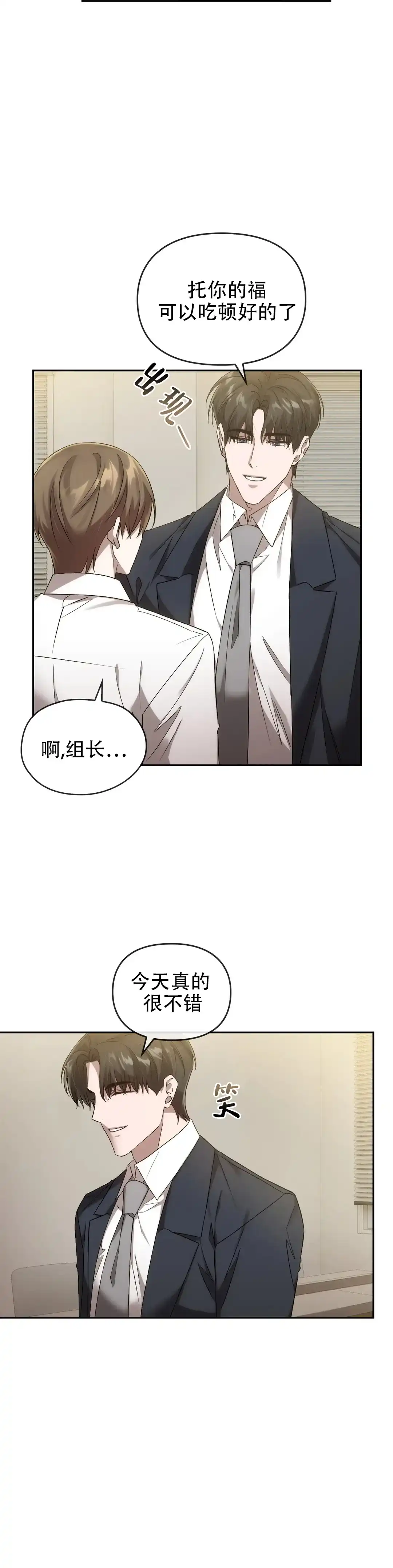 《我们的转世》第27话 第7页