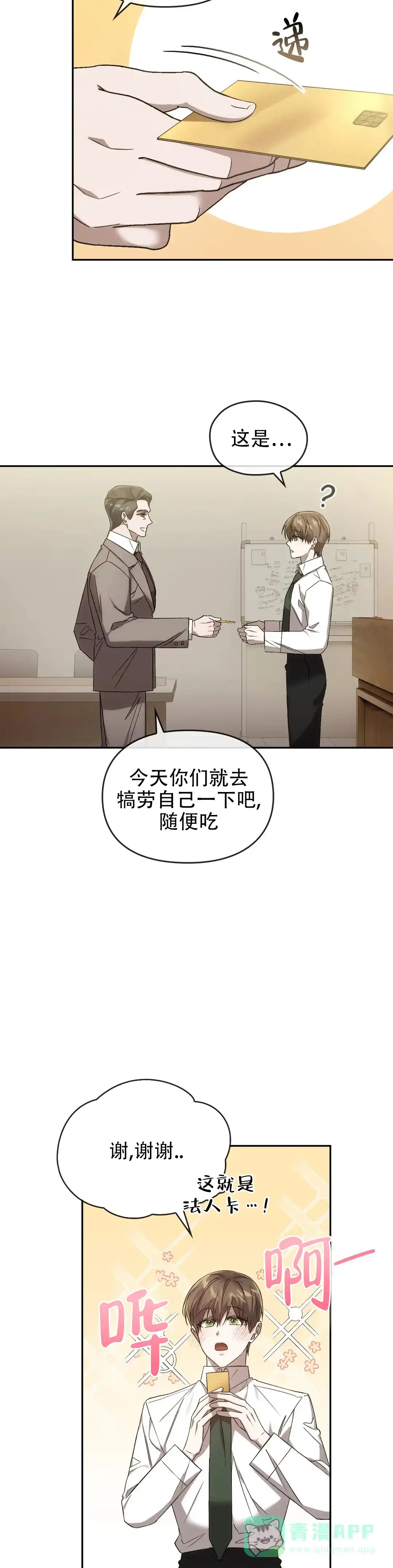 《我们的转世》第27话 第6页