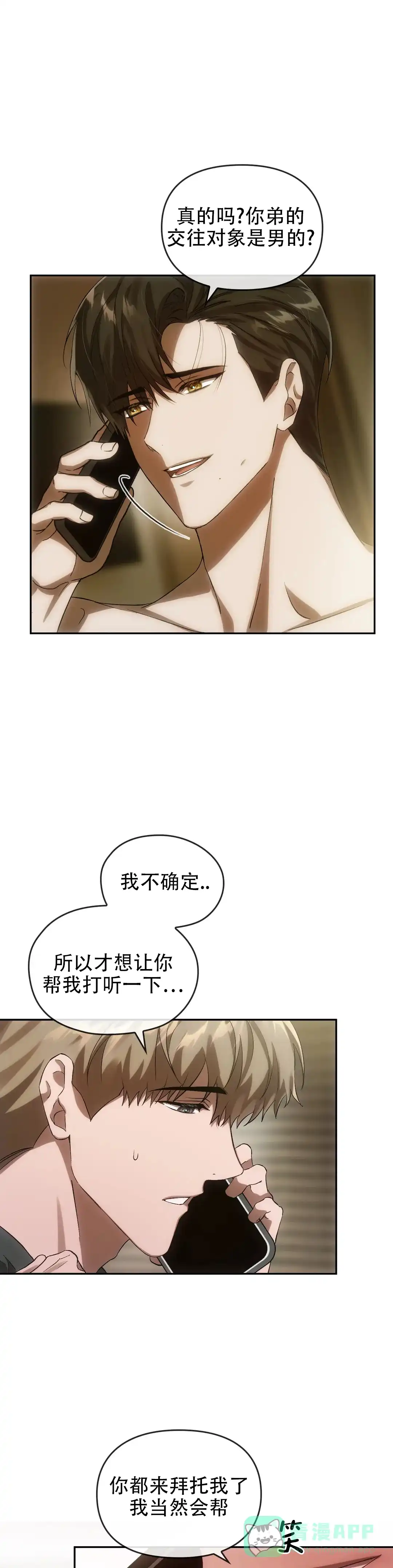《我们的转世》第27话 第1页