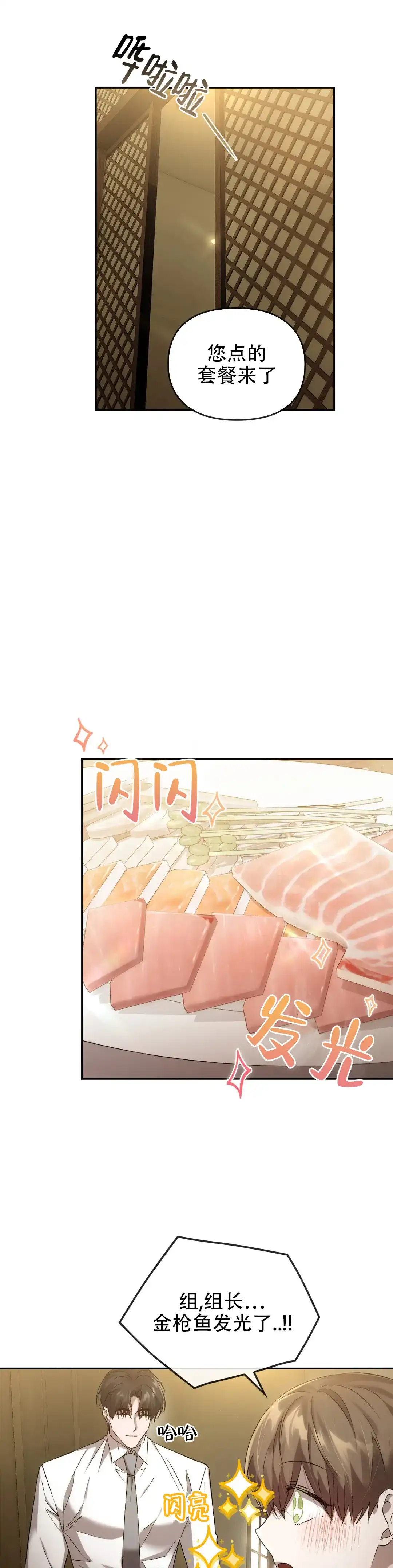 《我们的转世》第27话 第9页