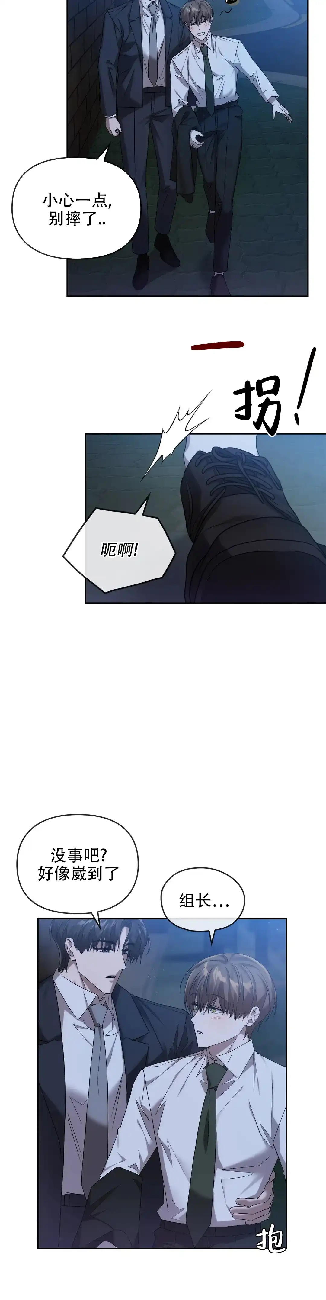 《我们的转世》第27话 第14页