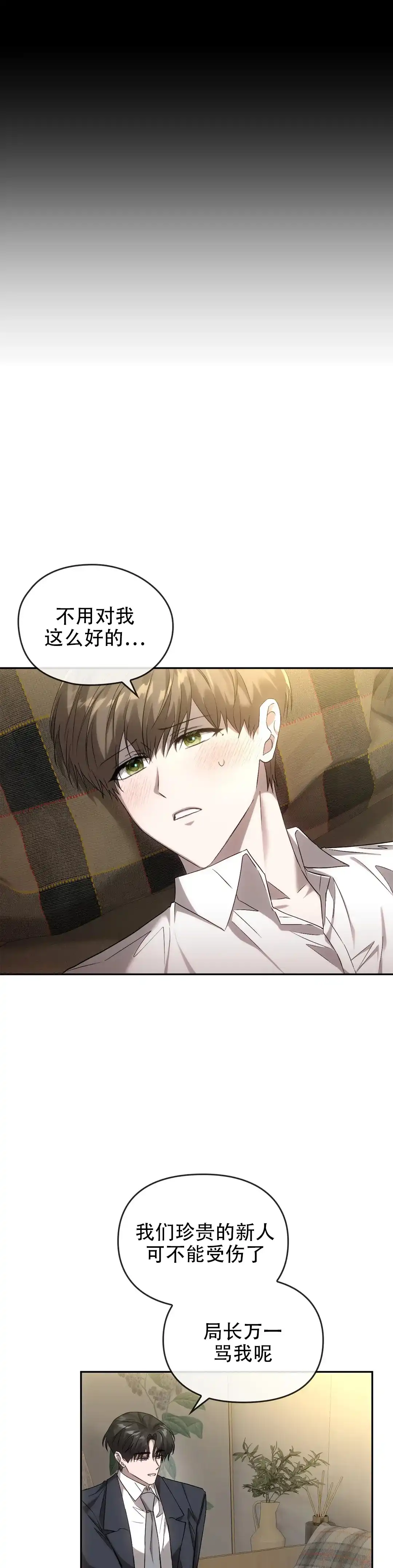 《我们的转世》第28话 第5页