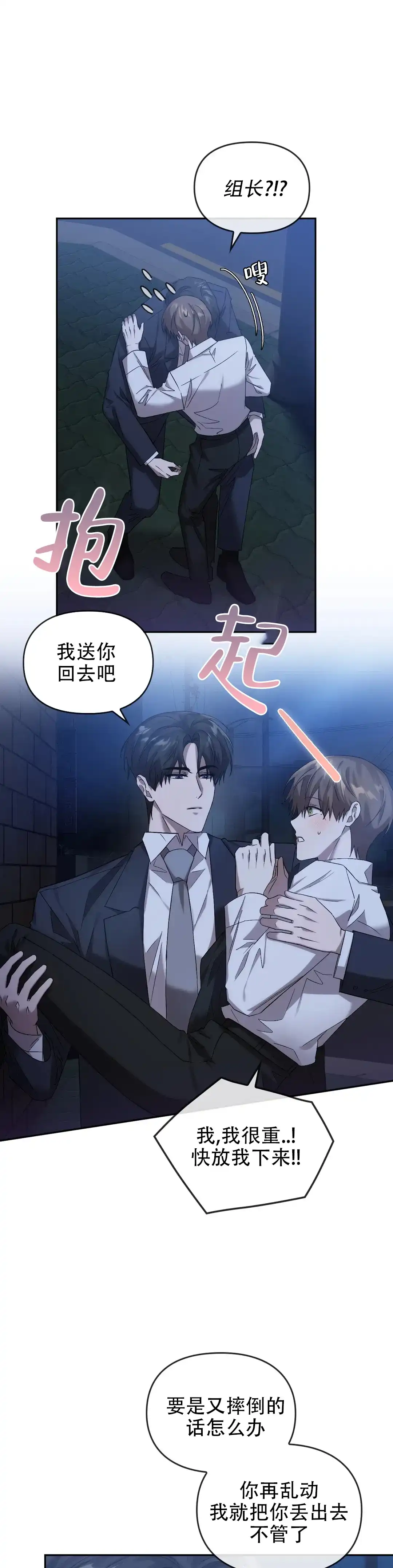 《我们的转世》第28话 第3页