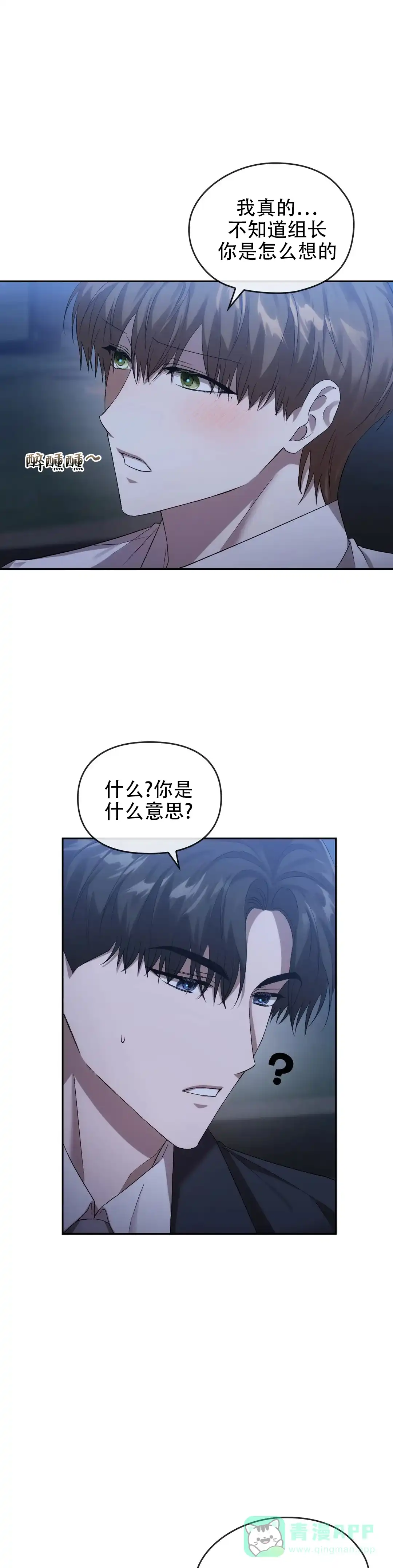 《我们的转世》第28话 第1页