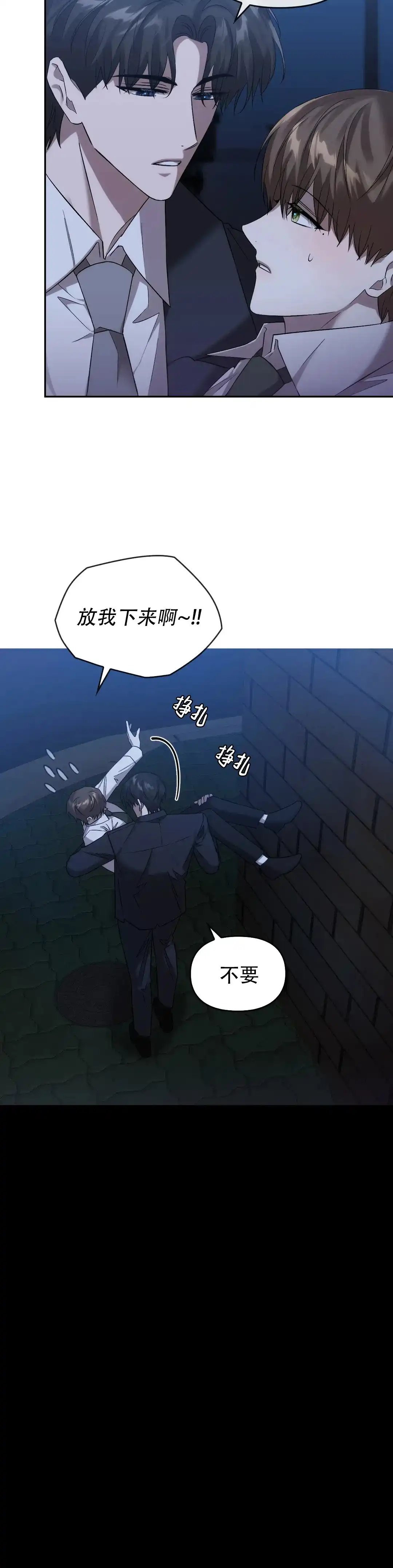 《我们的转世》第28话 第4页
