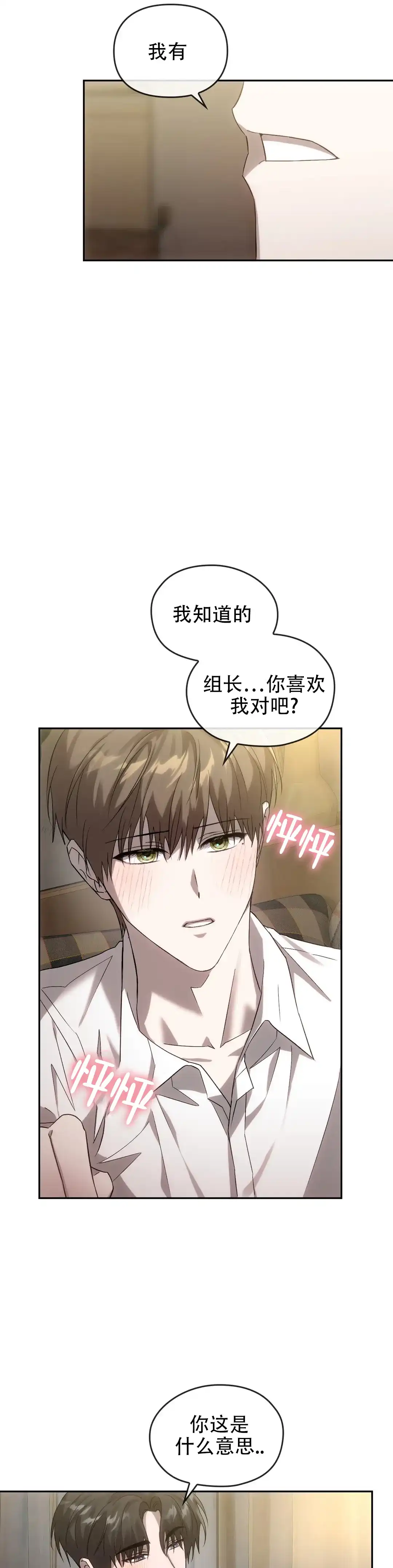 《我们的转世》第28话 第9页
