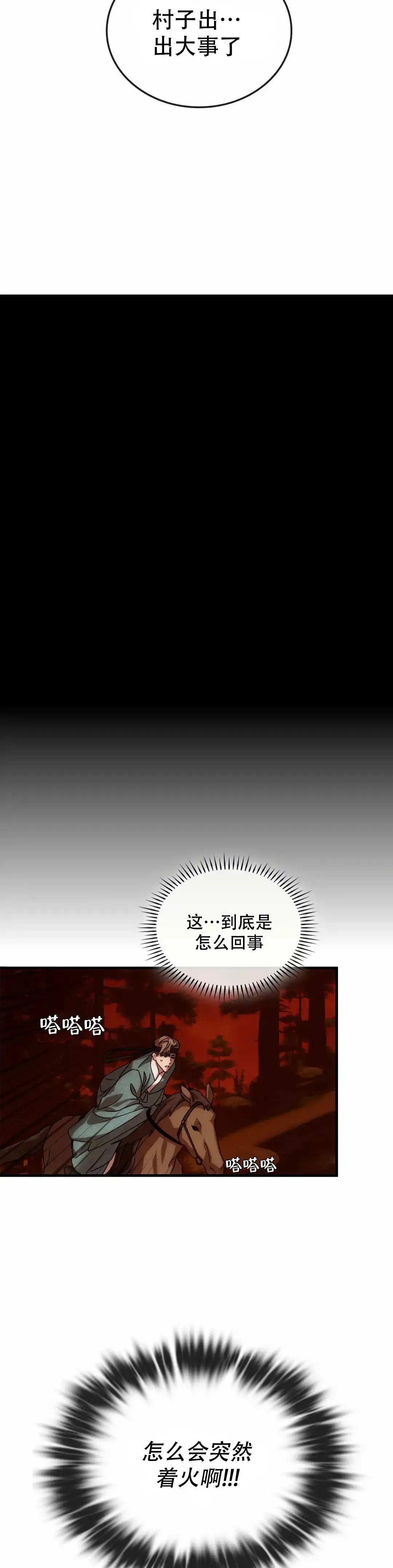 《我们的转世》第3话 第8页