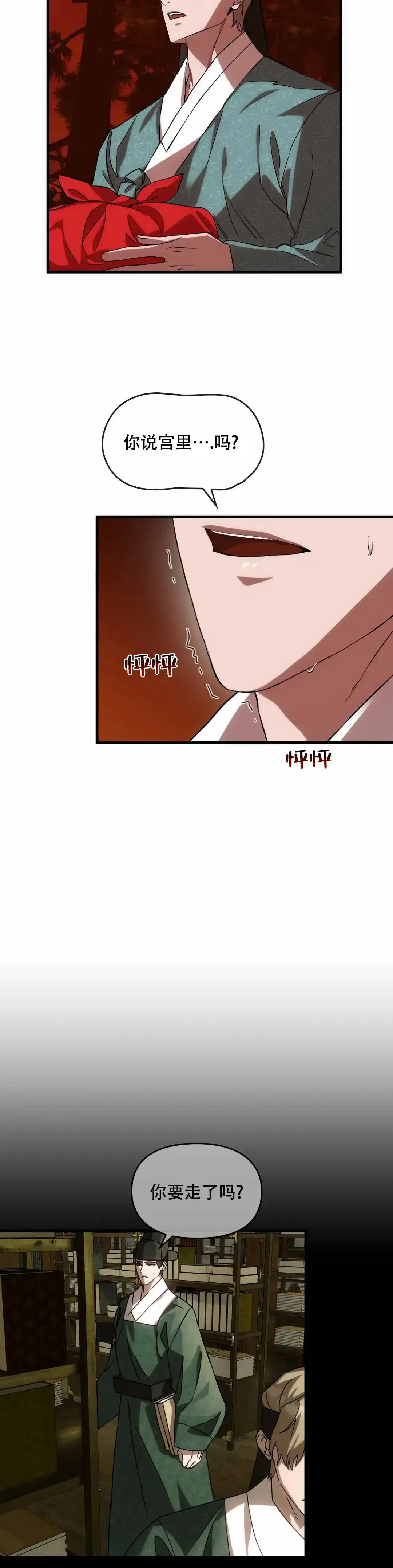 《我们的转世》第3话 第13页