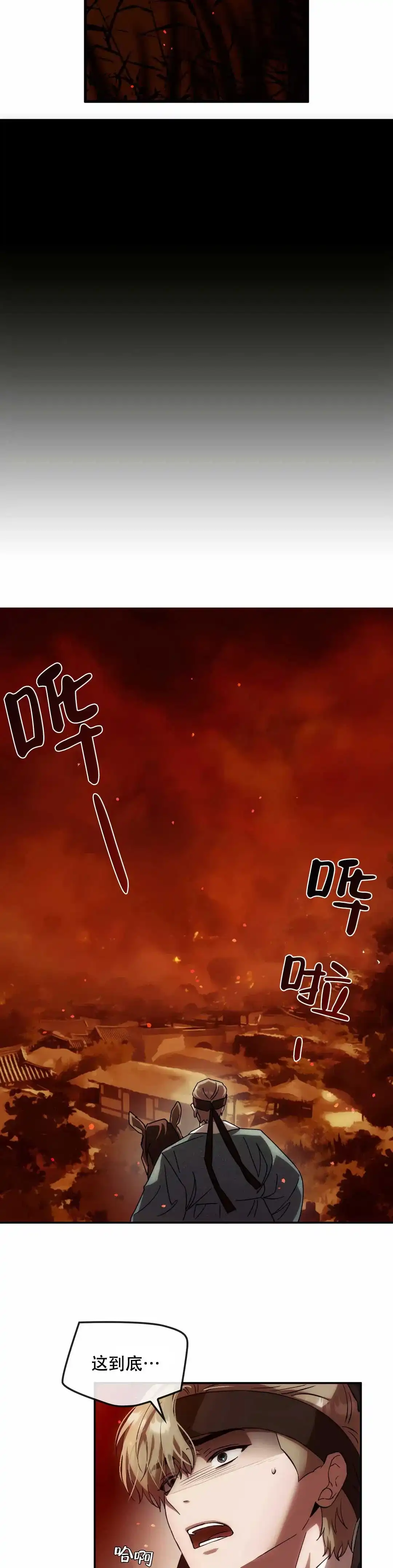 《我们的转世》第3话 第10页