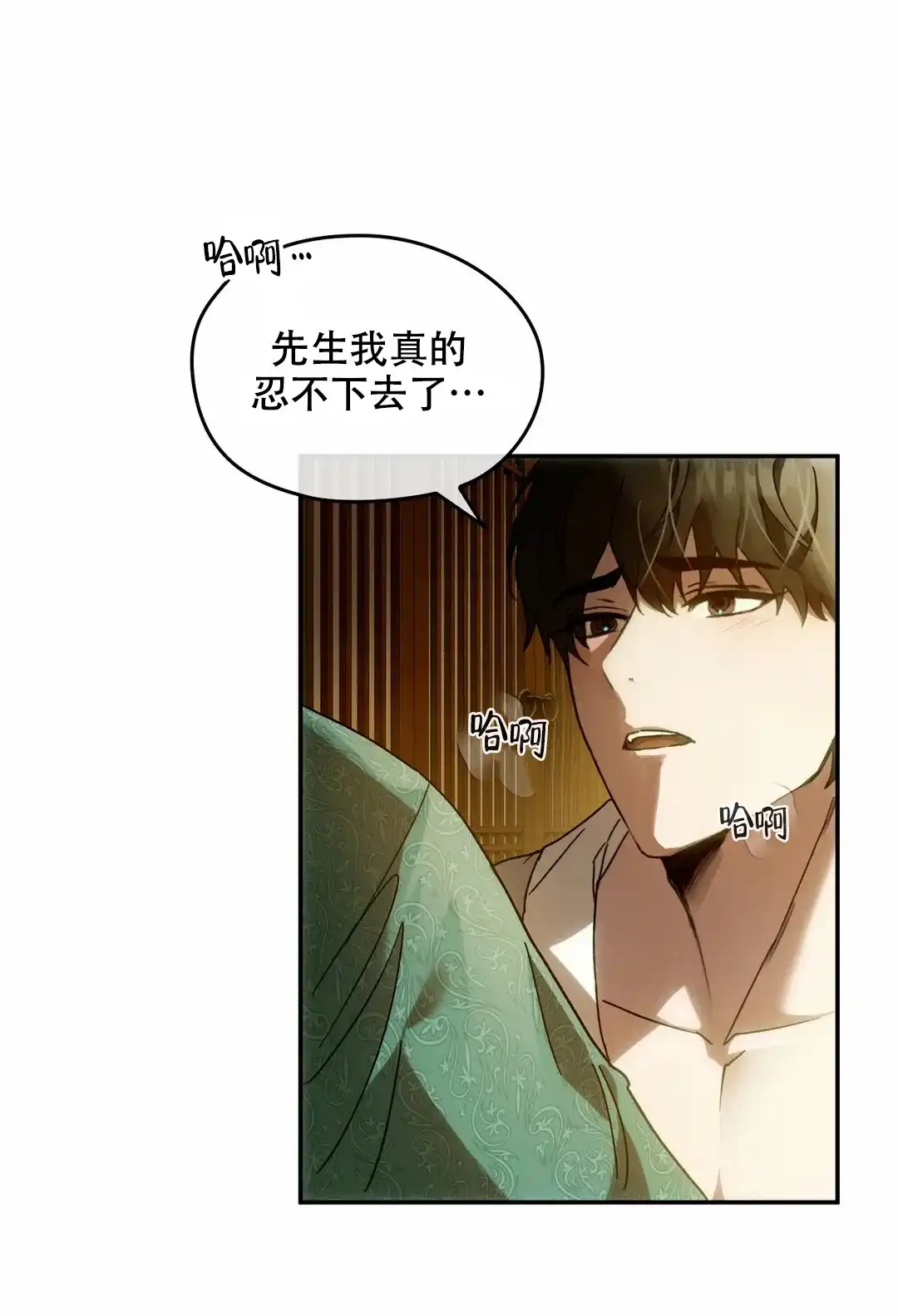 《我们的转世》第3话 第2页