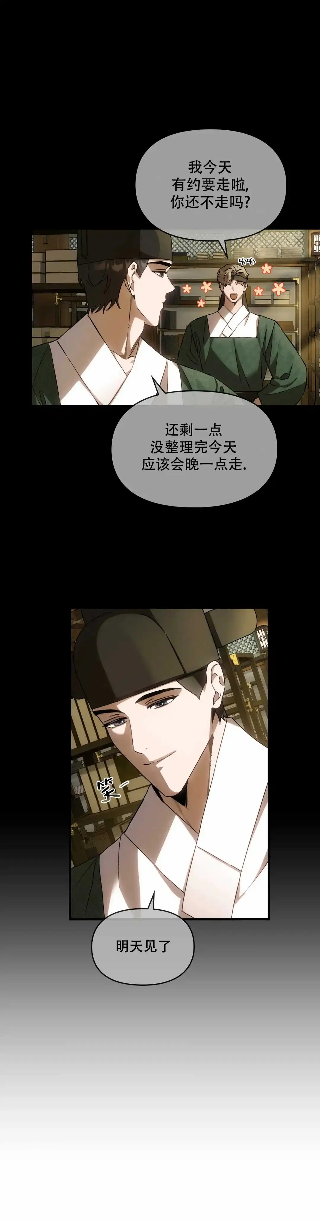 《我们的转世》第3话 第14页