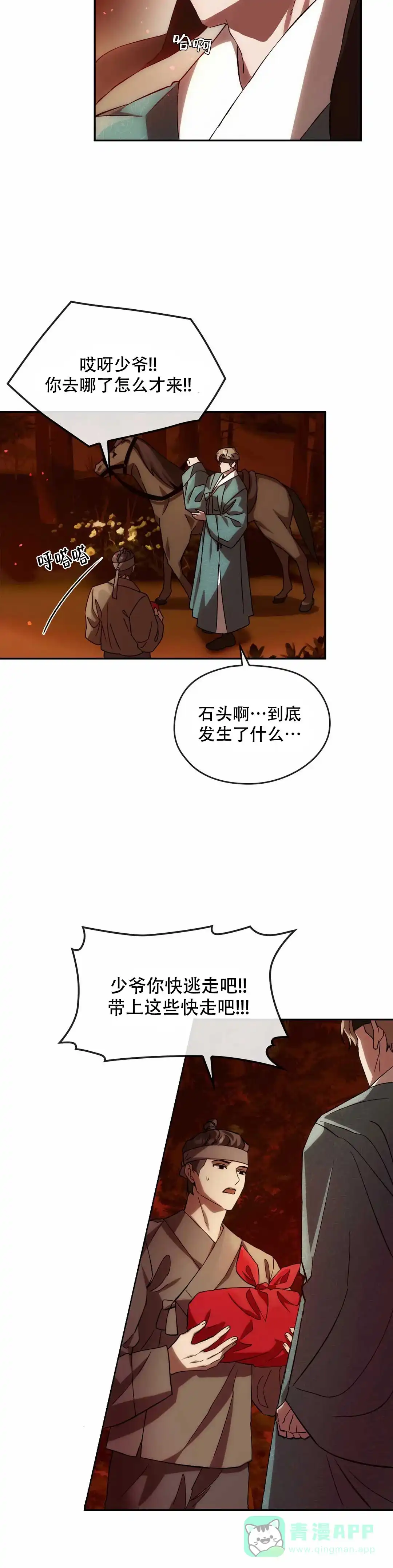 《我们的转世》第3话 第11页