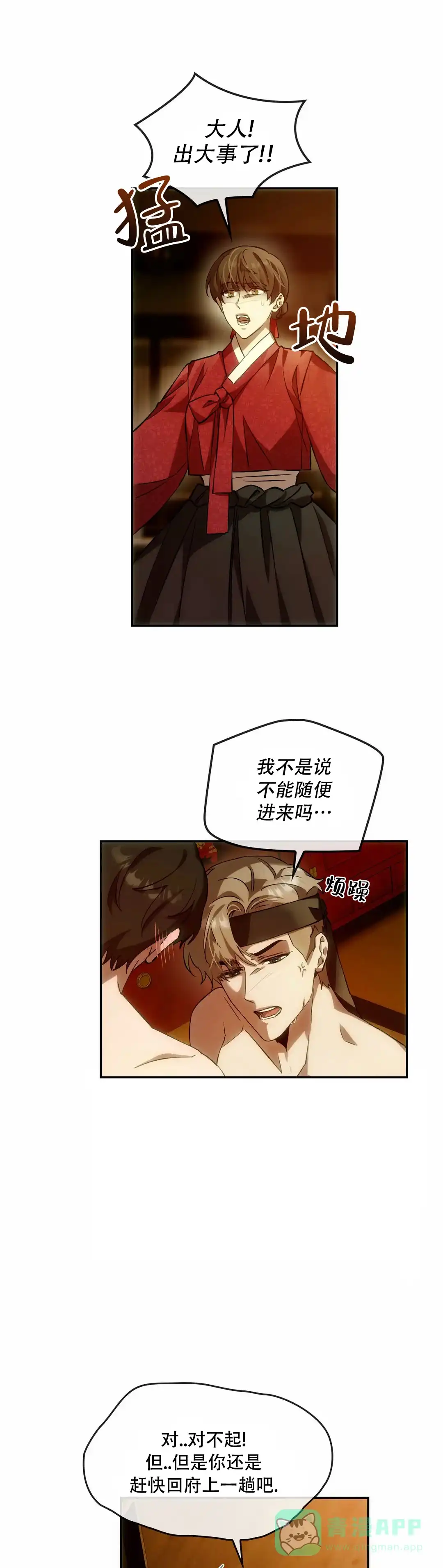 《我们的转世》第3话 第6页