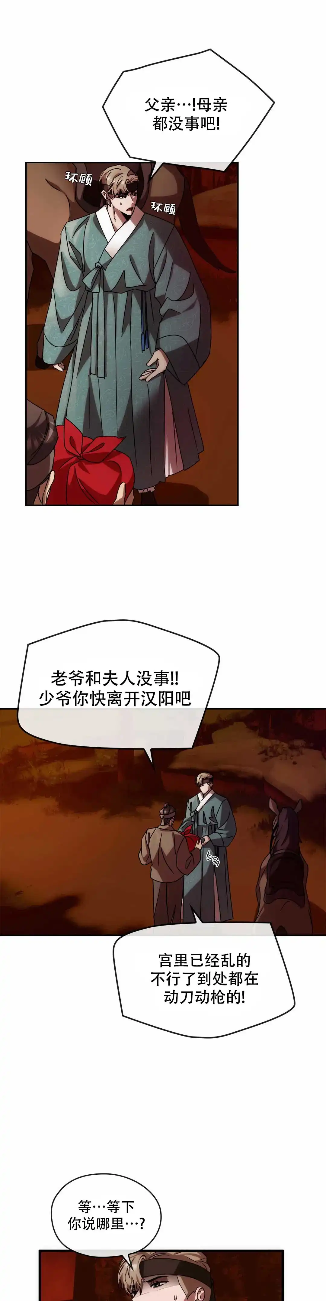 《我们的转世》第3话 第12页