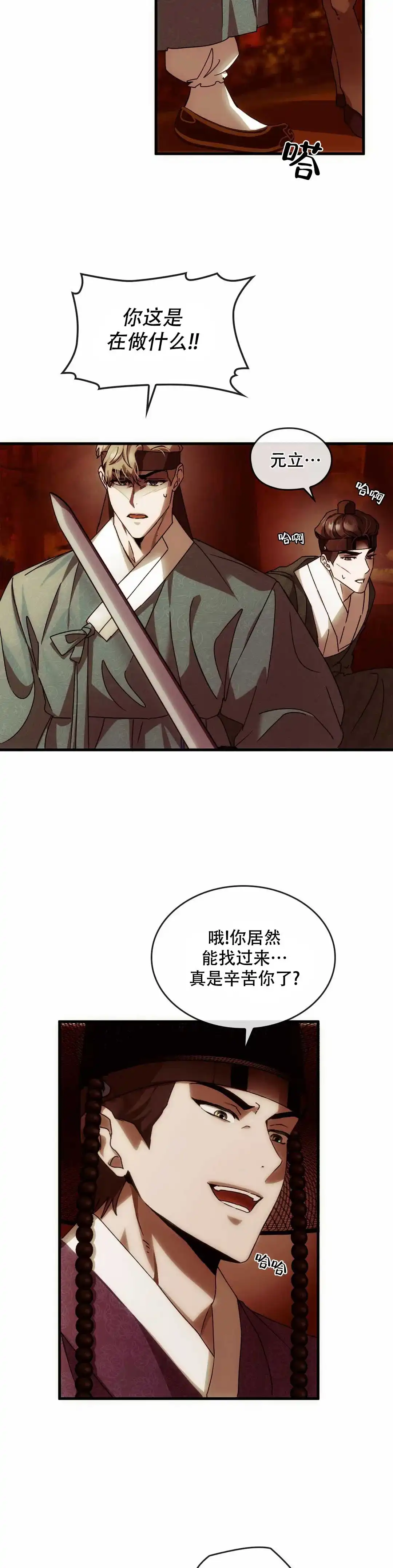 《我们的转世》第4话 第7页
