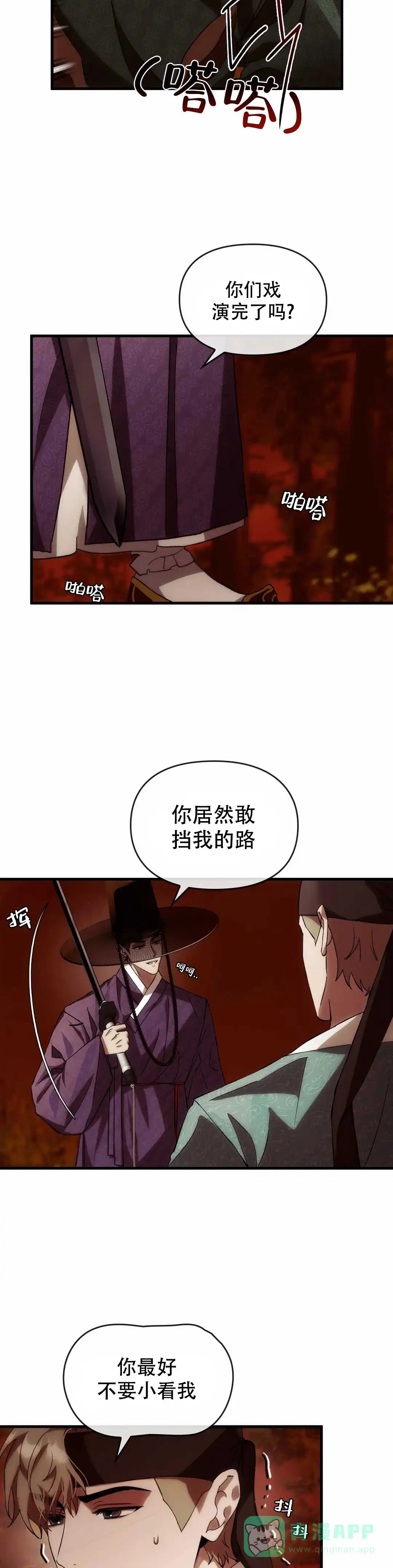 《我们的转世》第4话 第11页