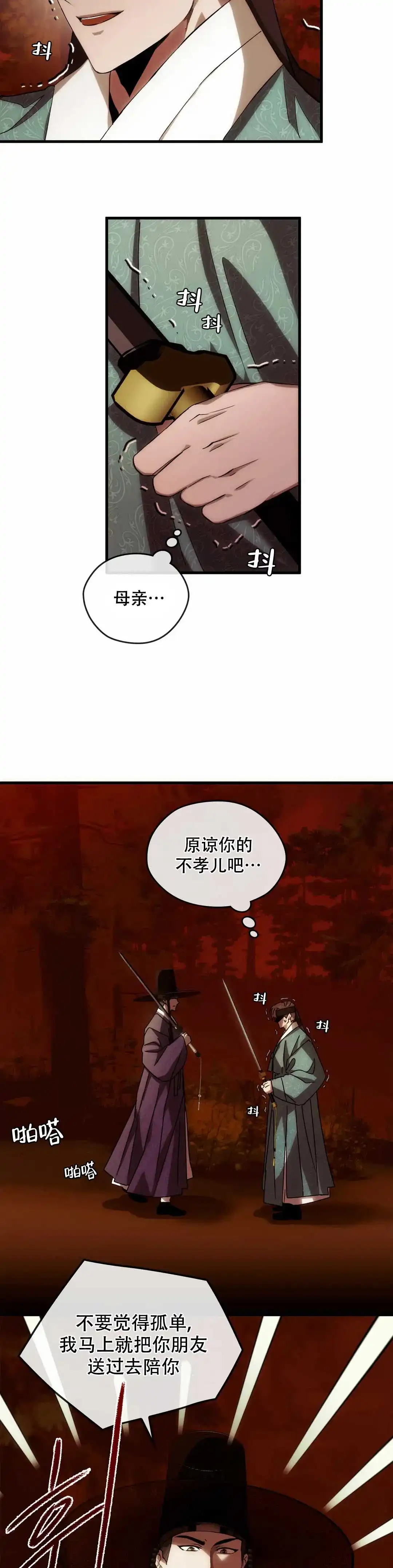 《我们的转世》第4话 第12页