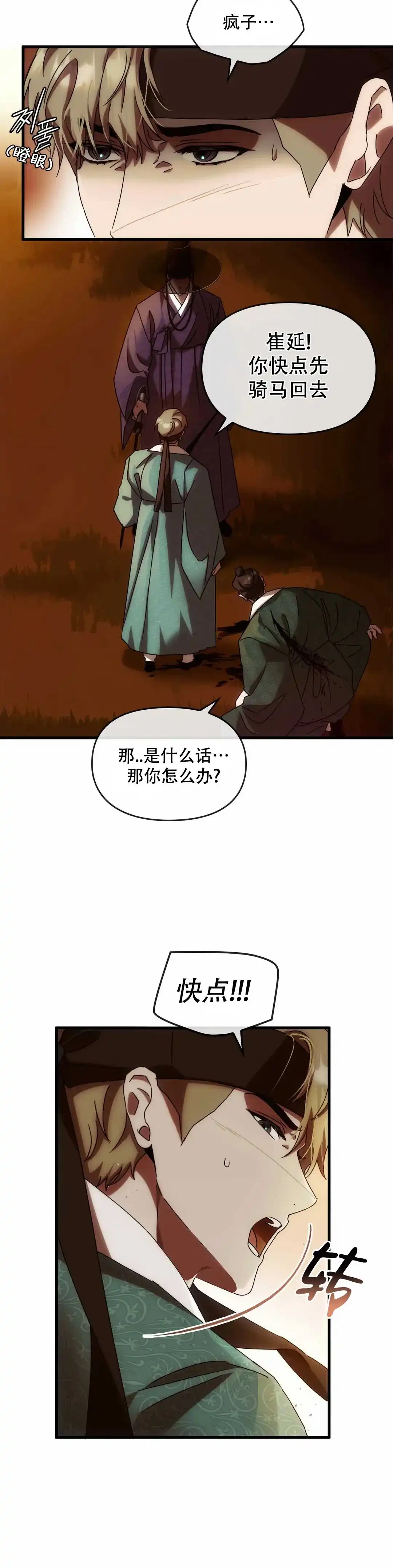 《我们的转世》第4话 第8页